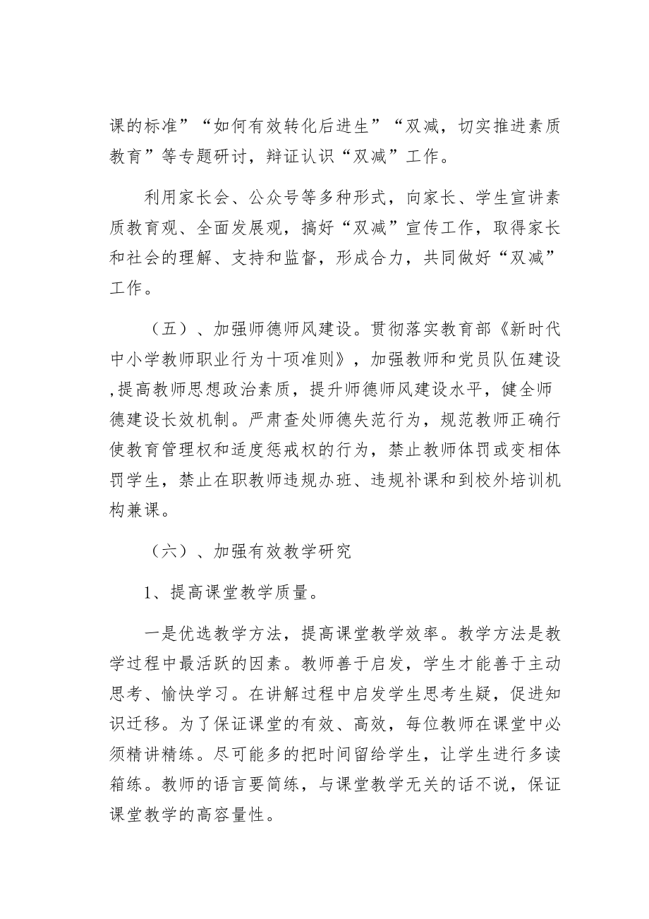 双减工作实施细则xx中学九月收藏(DOC 14页).docx_第3页