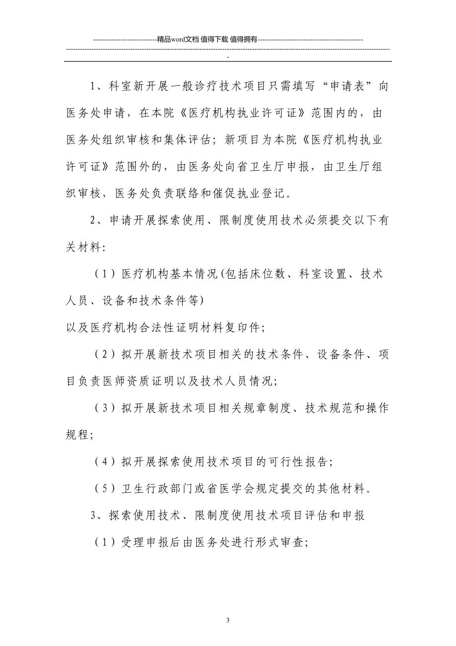 医疗技术准入管理制度(DOC 7页).doc_第3页