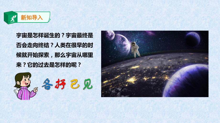 第1节人类对宇宙的认识课件.ppt_第2页