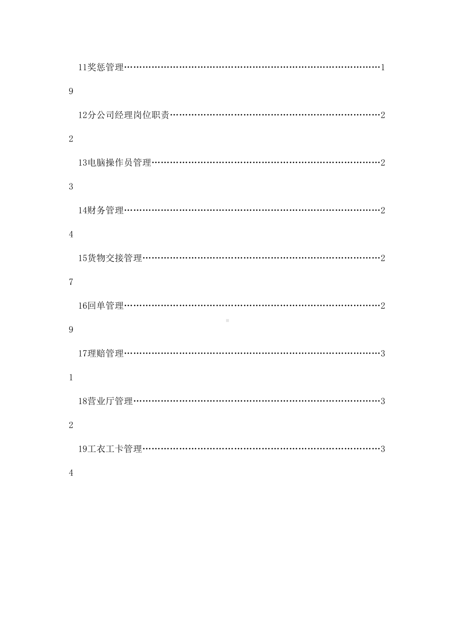 分支机构管理制度(DOC 45页).docx_第3页