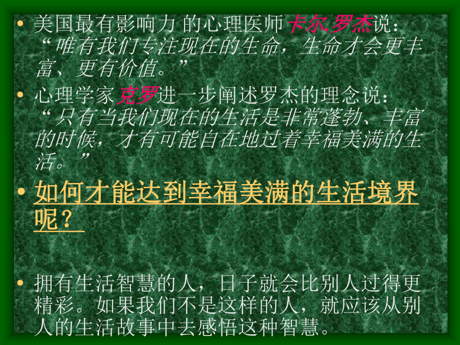 生活需要智慧课件.ppt_第2页