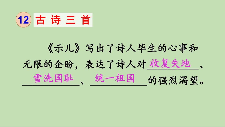 统编版五年级语文上册《语文园地四》优秀课件.pptx_第3页