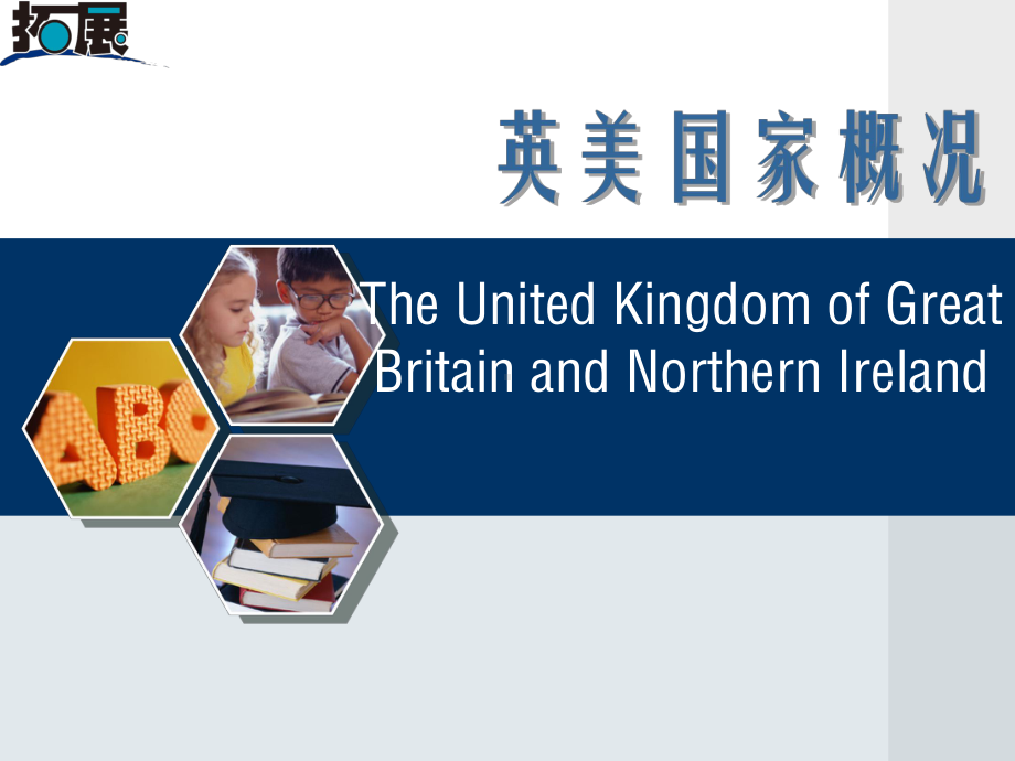 英美国家概况(英国部分)unit-5-Education课件.ppt_第1页