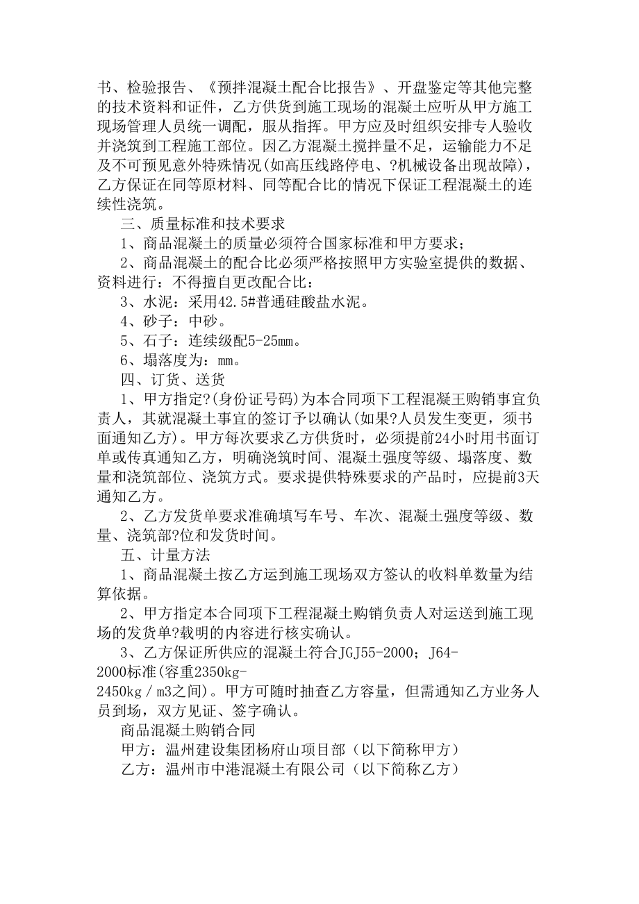 商品混凝土购销合同(标准版)(DOC 49页).docx_第2页