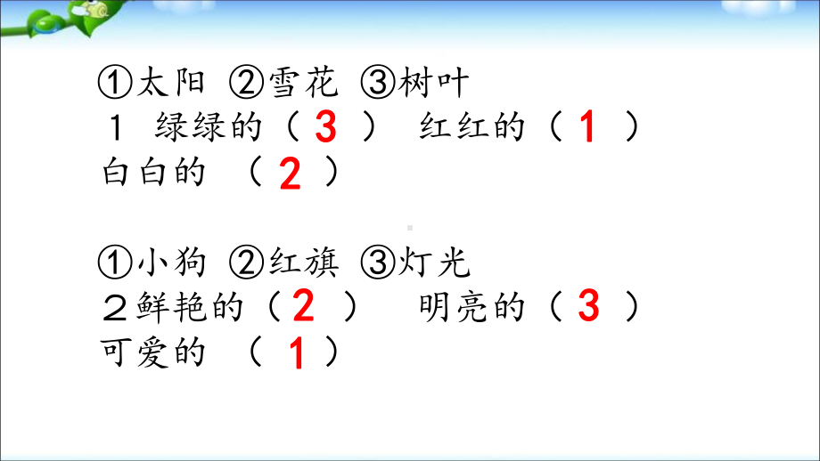 部编版一年级语文上册-分类复习-—词语搭配-仿写句子课件.ppt_第2页