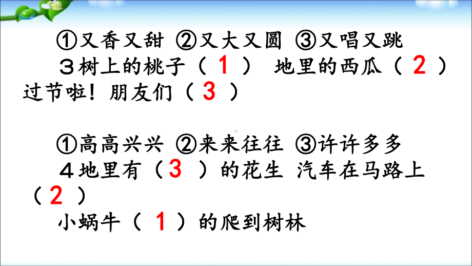 部编版一年级语文上册-分类复习-—词语搭配-仿写句子课件.ppt_第3页