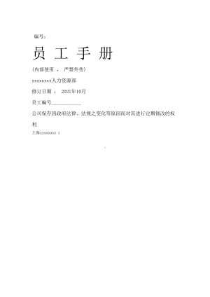 公司员工手册及各项管理制度(DOC 49页).docx