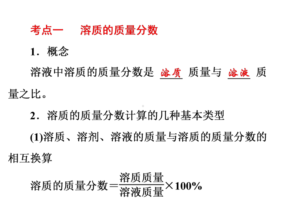 第14讲-溶质质量分数的计算课件.ppt_第3页