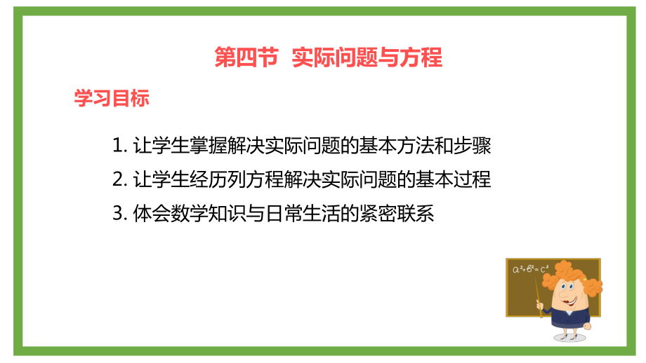 第五章-列方程解决实际问题公开课一等奖优秀课件.pptx_第2页