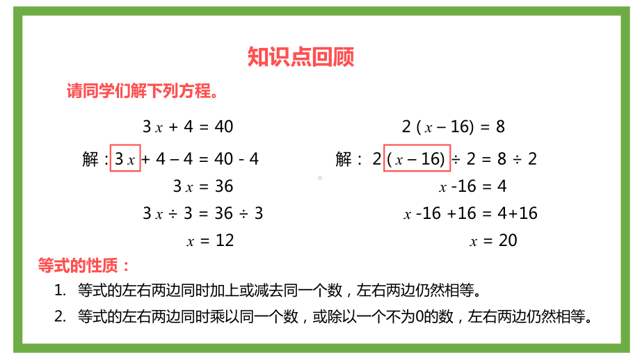 第五章-列方程解决实际问题公开课一等奖优秀课件.pptx_第3页