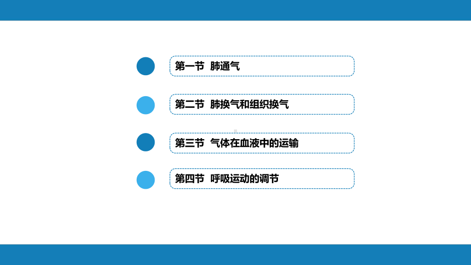 第九版生理学第五章-呼吸课件.pptx_第2页