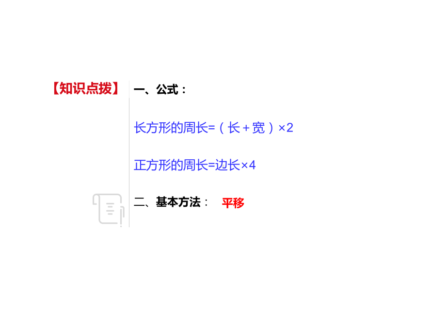 第13讲--正方形和长方形的周长课件.pptx_第2页