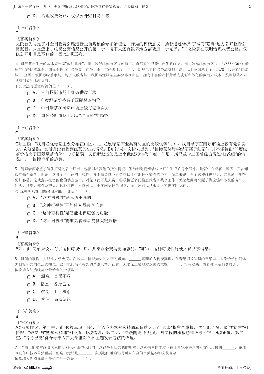 2023年中国国际航空公司招聘笔试冲刺题（带答案解析）.pdf_第2页