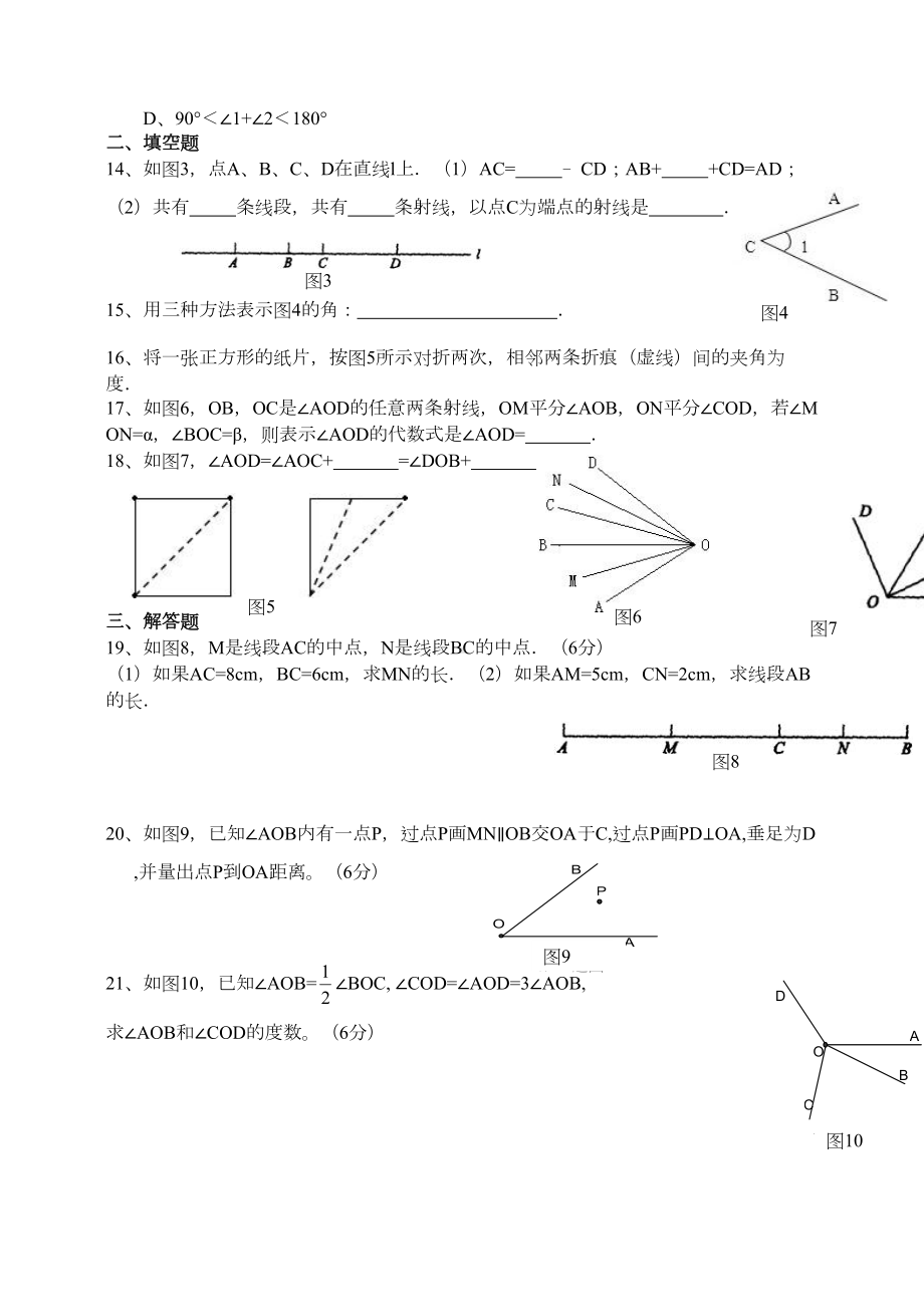 七年级数学上第四章基本平面图形单元试题含答案(DOC 6页).doc_第2页