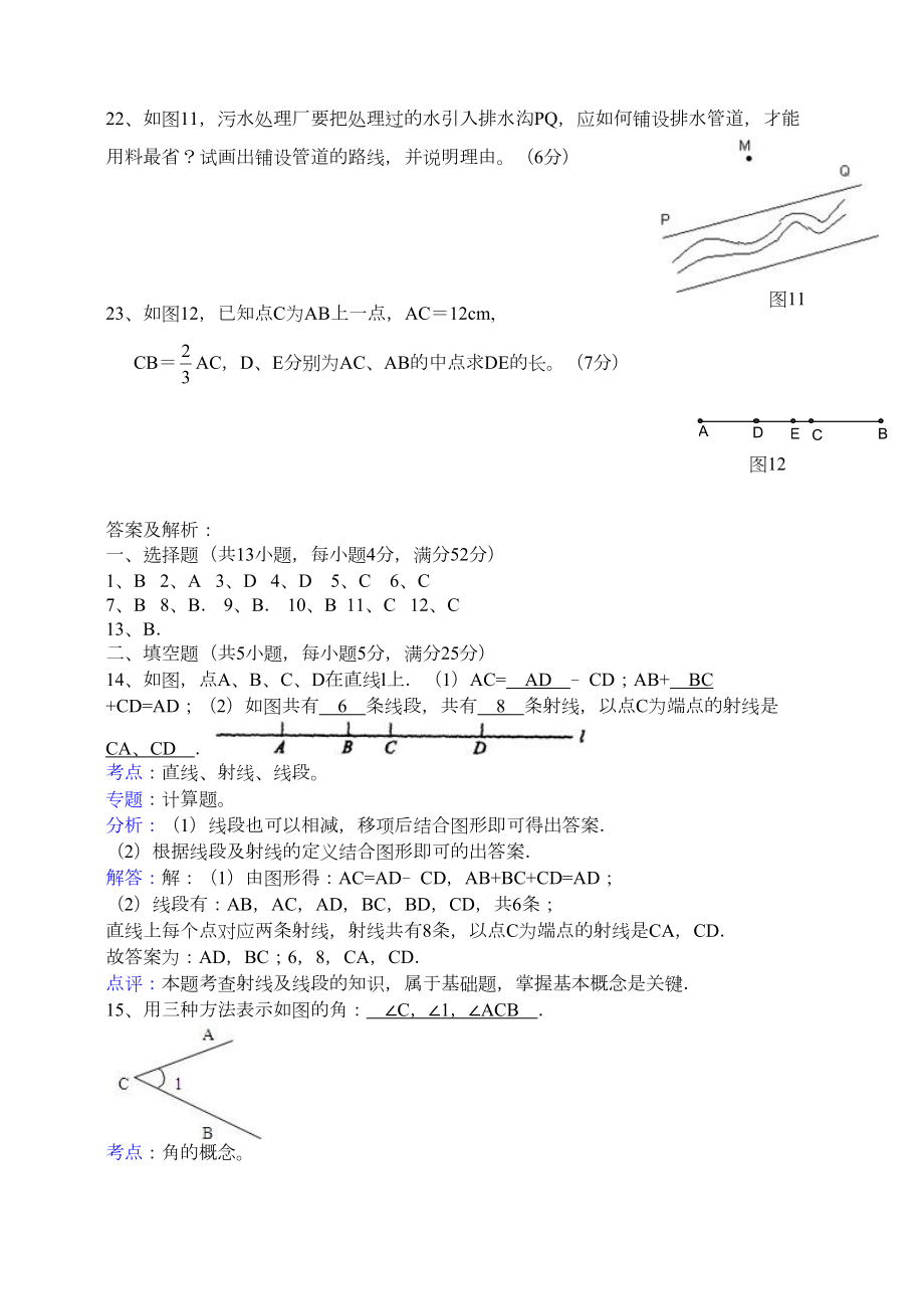 七年级数学上第四章基本平面图形单元试题含答案(DOC 6页).doc_第3页