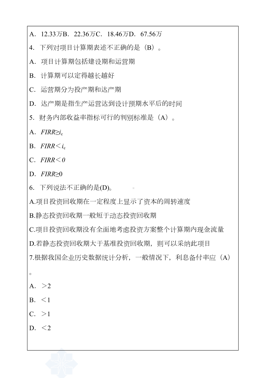 一建考试建设工程经济模拟考试试题p(DOC 21页).docx_第2页