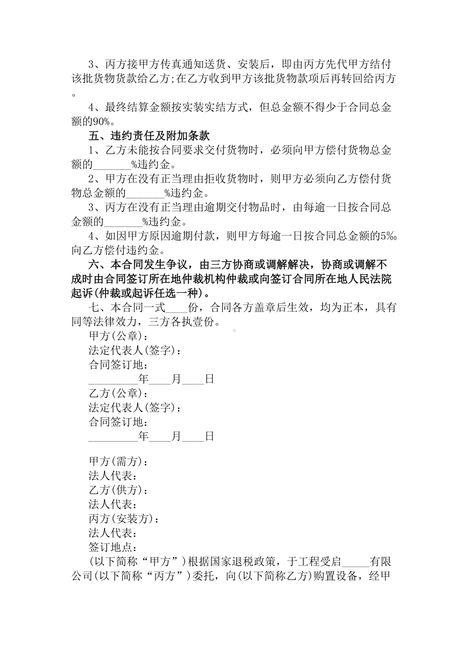 三方产品购销合同范本(DOC 21页).docx_第2页