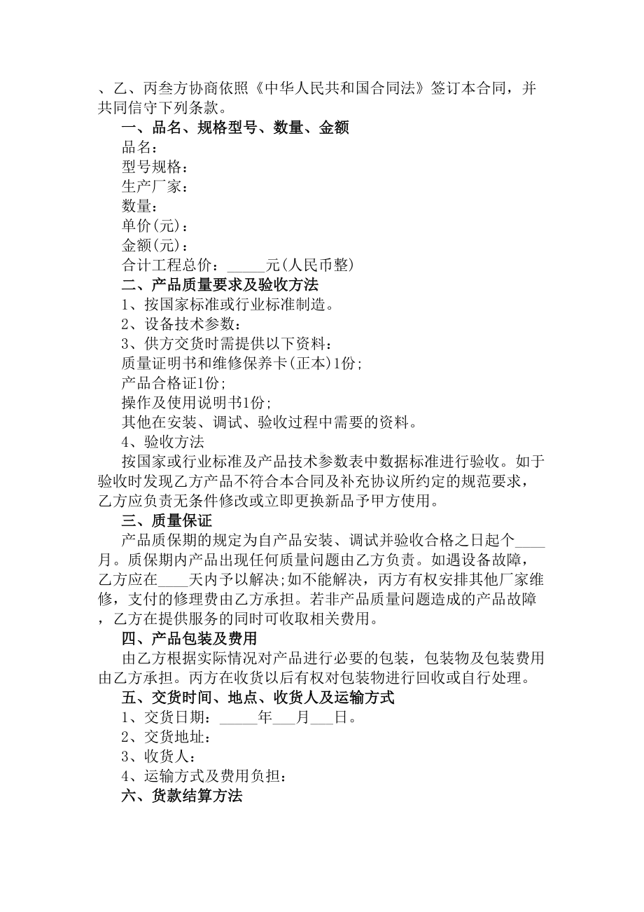 三方产品购销合同范本(DOC 21页).docx_第3页