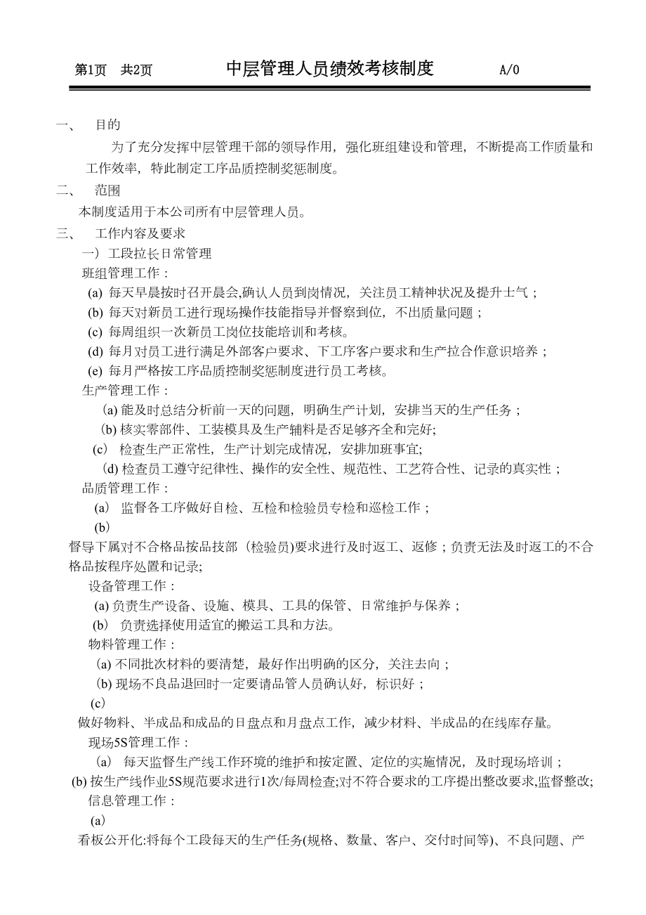 中层管理人员绩效管理制度(DOC 11页).doc_第1页