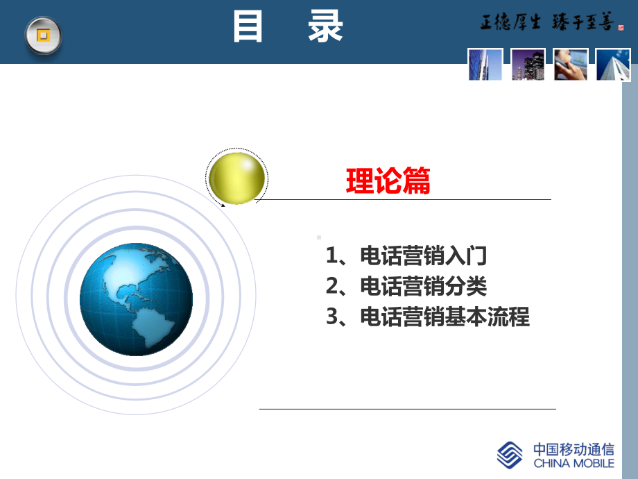 电话营销概述和流程课件.ppt_第2页