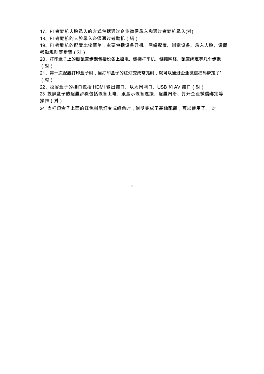 企业微信硬件服务商试题.docx_第2页