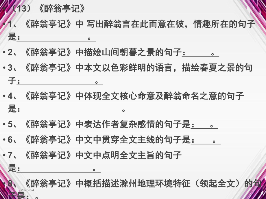 理解性默写64篇完整版-高考64篇古诗文理解性默写课件.ppt_第3页