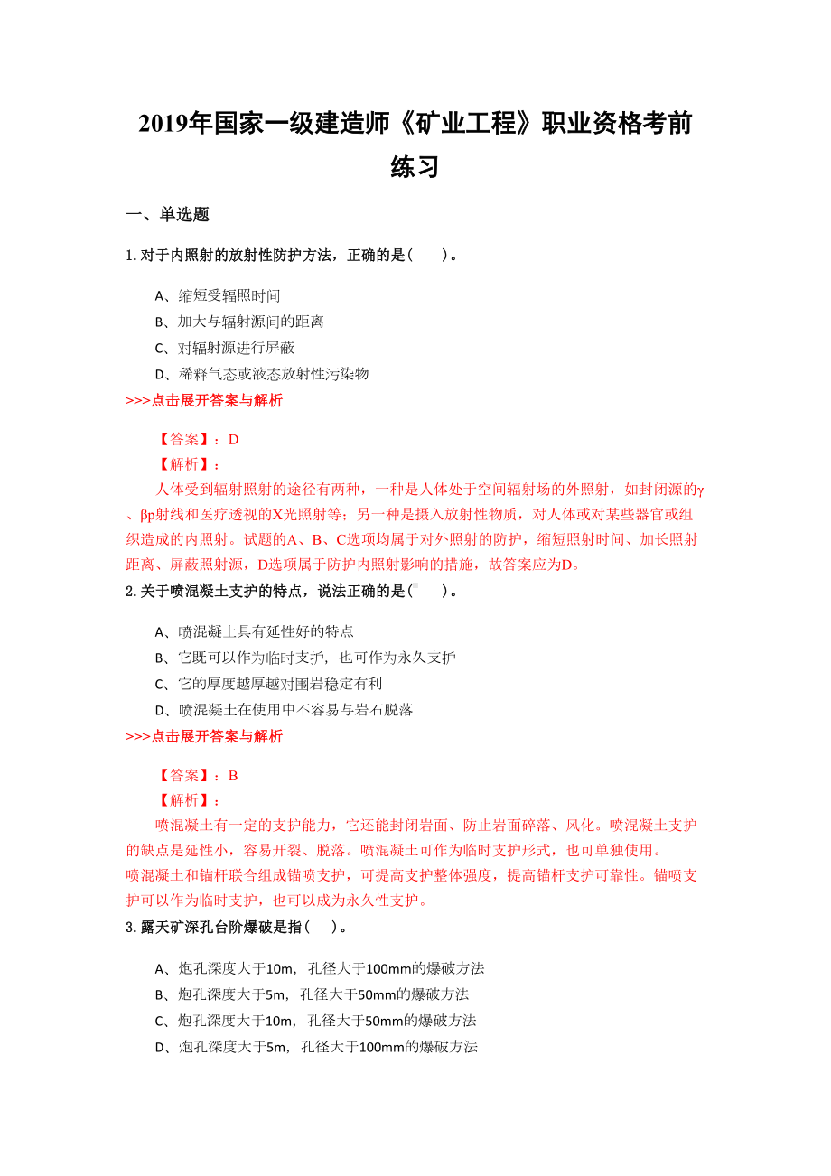 一级建造师《矿业工程》复习题集(第2792篇)(DOC 21页).docx_第1页