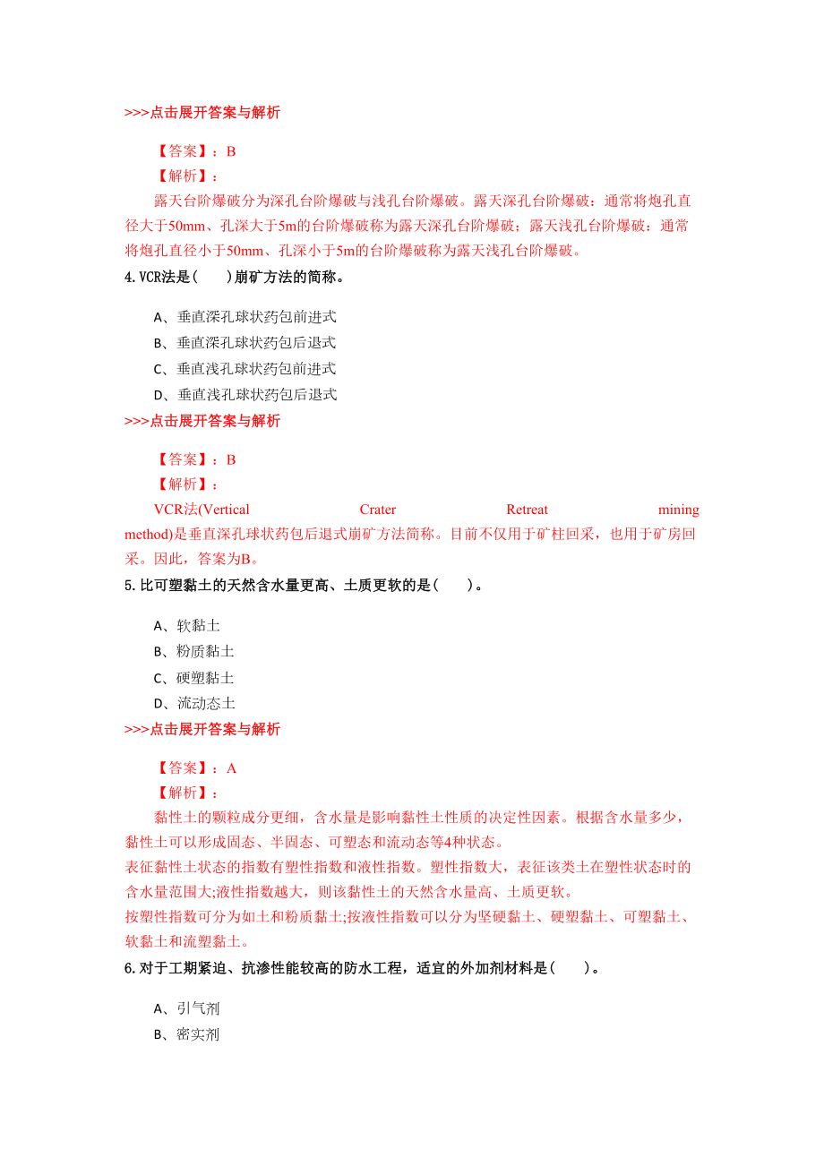 一级建造师《矿业工程》复习题集(第2792篇)(DOC 21页).docx_第2页