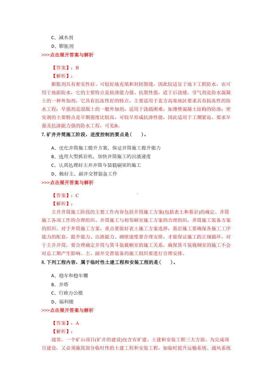 一级建造师《矿业工程》复习题集(第2792篇)(DOC 21页).docx_第3页