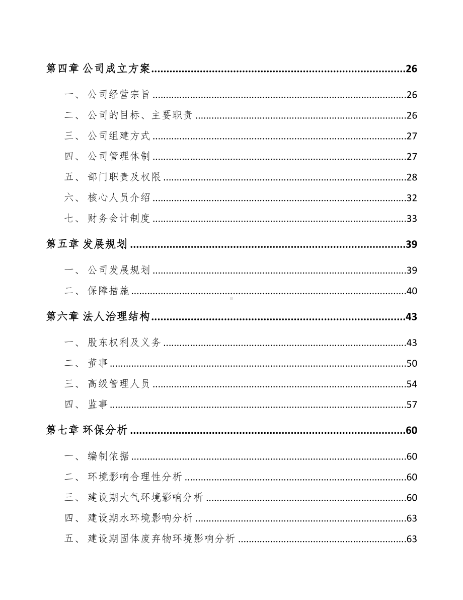 乌鲁木齐关于成立射频微波测试仪器公司可行性报告(DOC 83页).docx_第3页