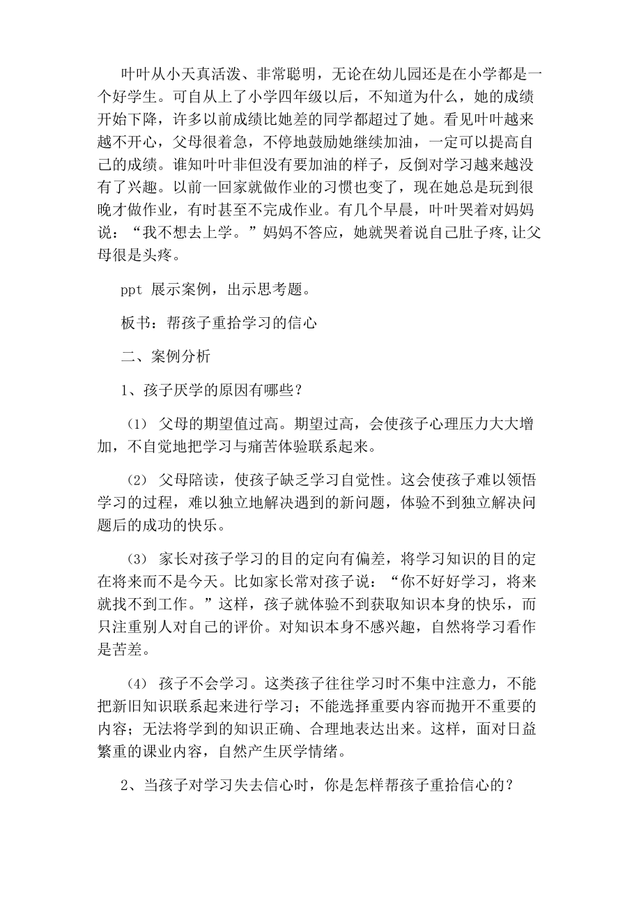 家长学校“案例教学”《父母课堂》教学设计3篇.docx_第2页