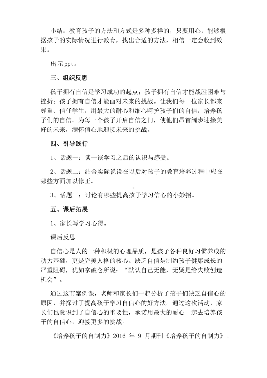 家长学校“案例教学”《父母课堂》教学设计3篇.docx_第3页