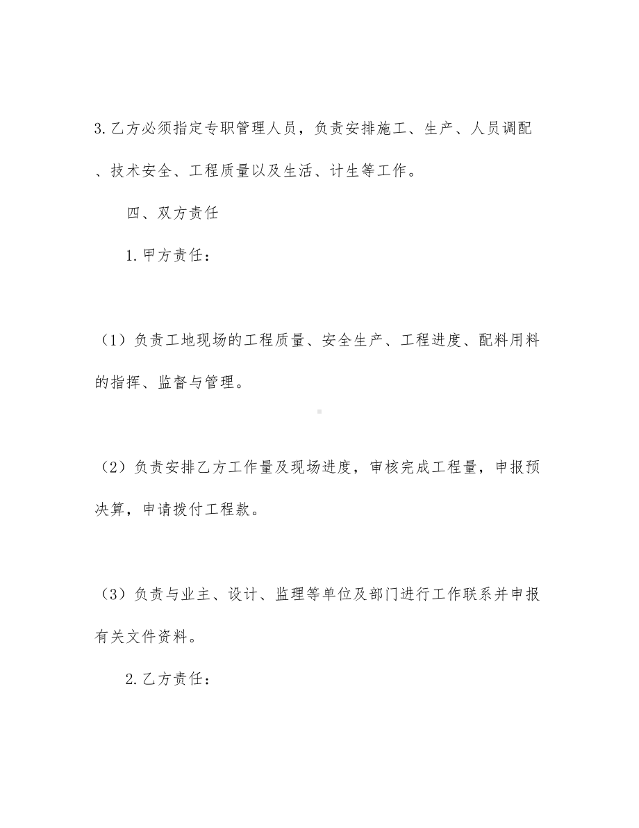 （热门）工程工程合同汇编8篇(DOC 68页).docx_第3页