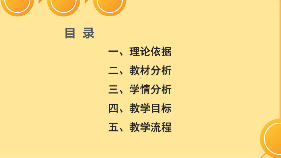 部编人教版一年级语文下册课件：语文园地六说课课件.ppt_第2页