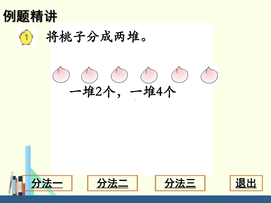 苏教版-二年级上册认识平均分(一)课件(配套).ppt_第2页