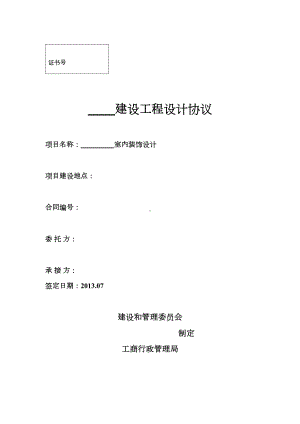 医院建筑设计合同范文(DOC 16页).doc