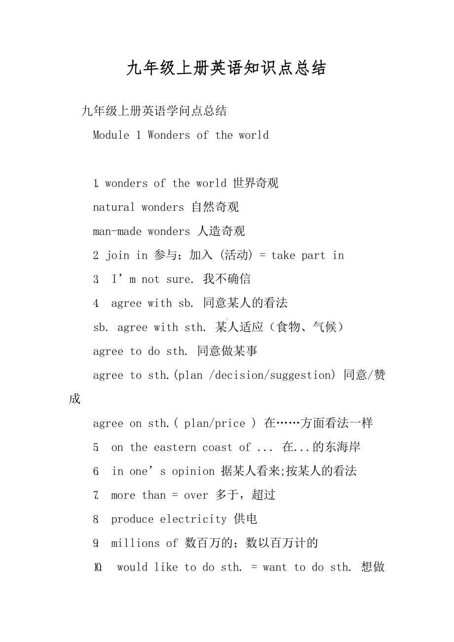 九年级上册英语知识点总结.docx_第1页