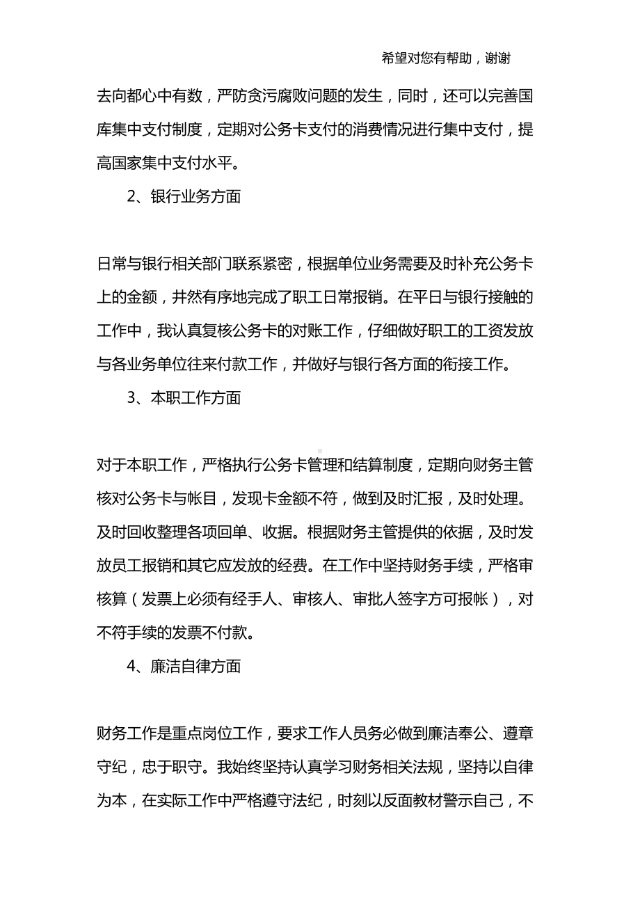 出纳年终总结报告(DOC 15页).docx_第2页