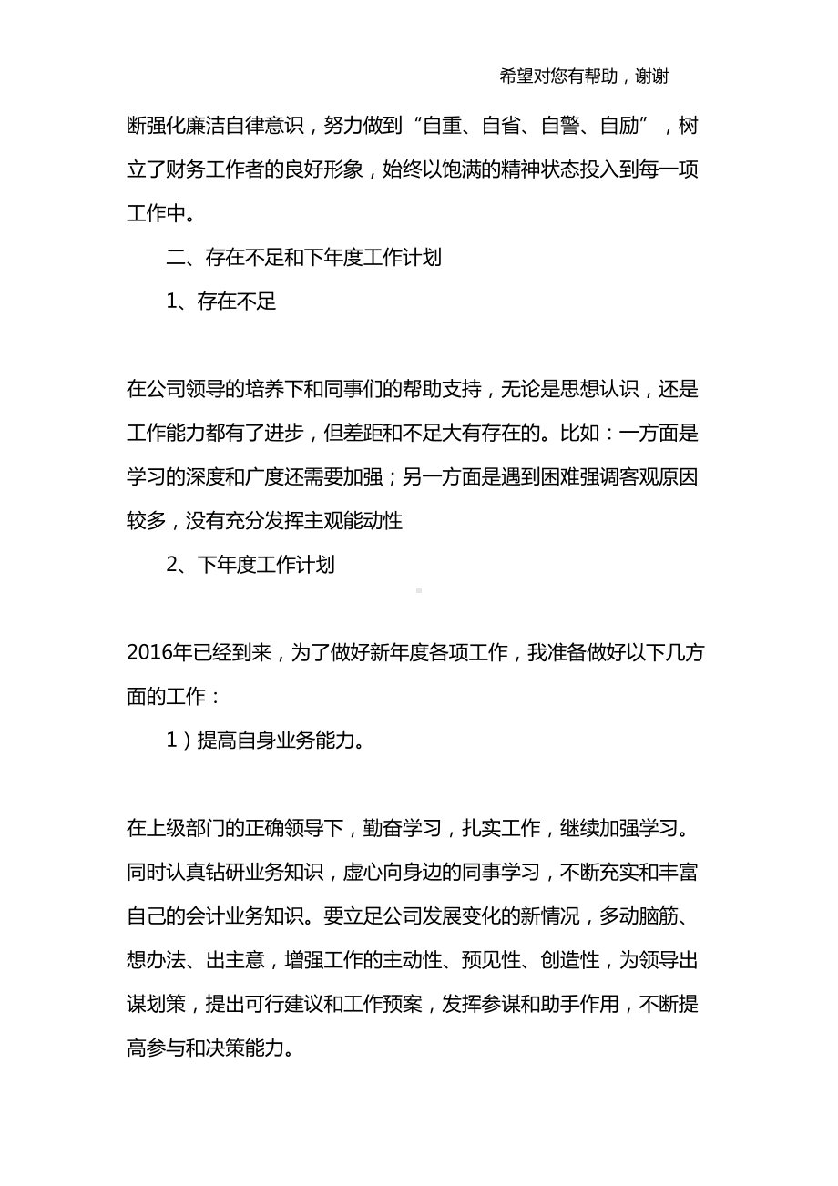 出纳年终总结报告(DOC 15页).docx_第3页