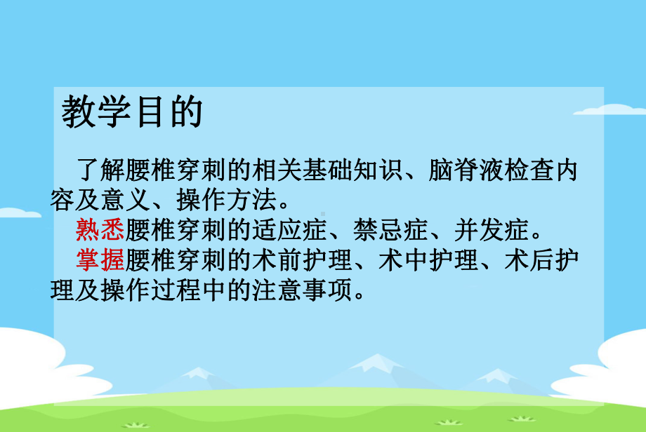 腰椎穿刺术的护理精选优秀课件.ppt_第3页