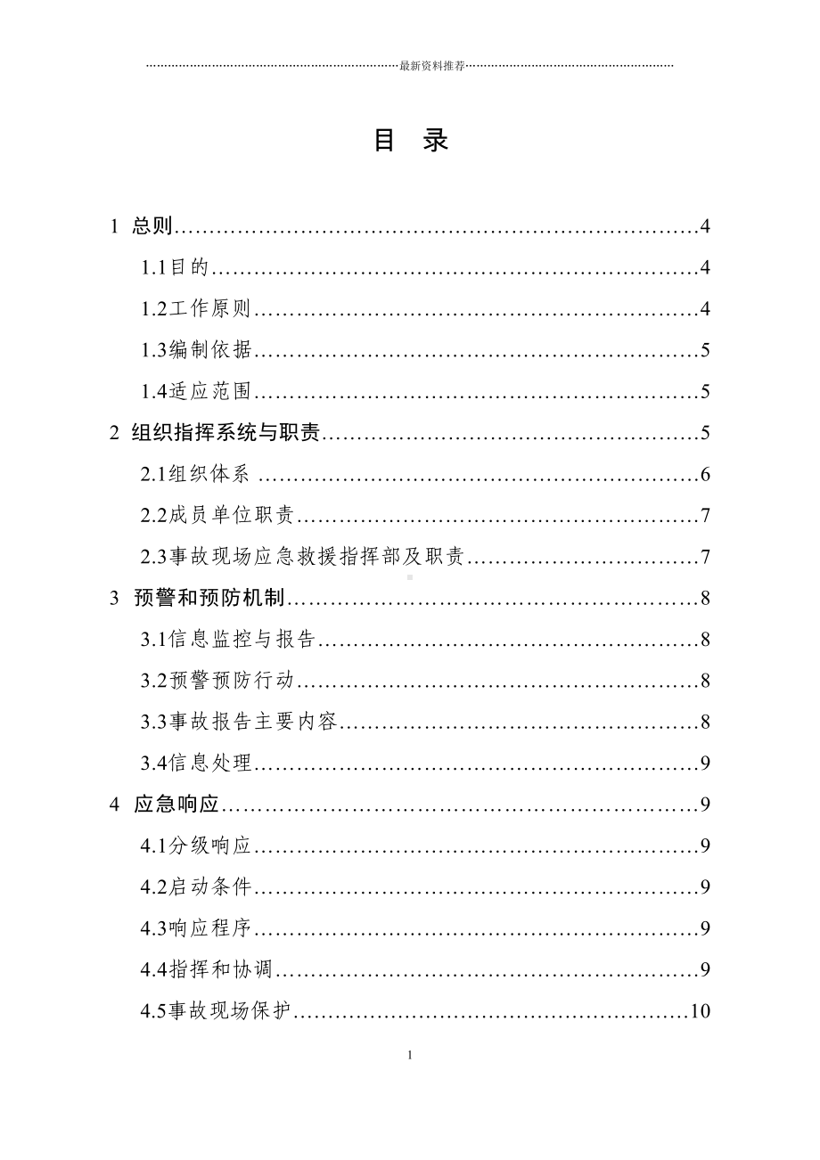 商场综合应急预案41887精编版(DOC 33页).doc_第2页