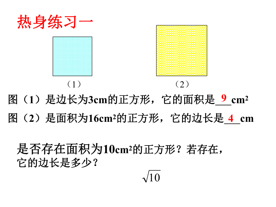 第三章-实数复习课课件.ppt_第2页