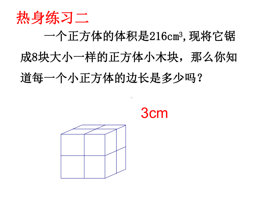 第三章-实数复习课课件.ppt_第3页