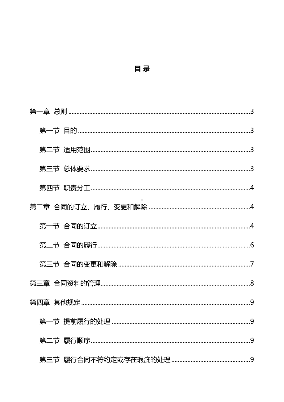 公司管理制度综合类公司合同管理制度(DOC 20页).doc_第2页