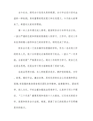 会计毕业设计的总结(DOC 10页).docx