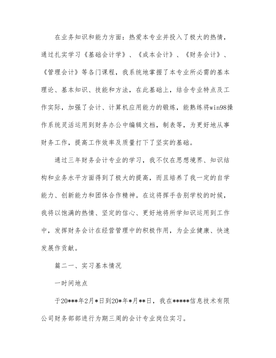 会计毕业设计的总结(DOC 10页).docx_第2页