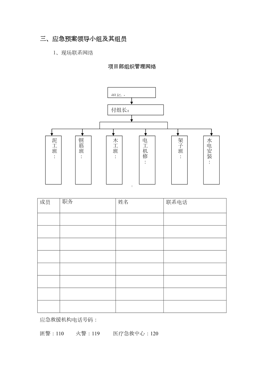 主体结构施工应急预案(DOC 21页).doc_第2页