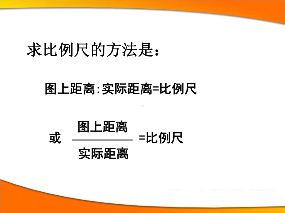 苏教版比例尺的应用课件.pptx_第2页