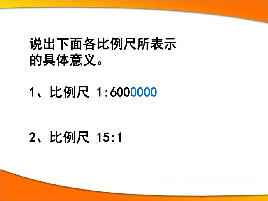 苏教版比例尺的应用课件.pptx_第3页