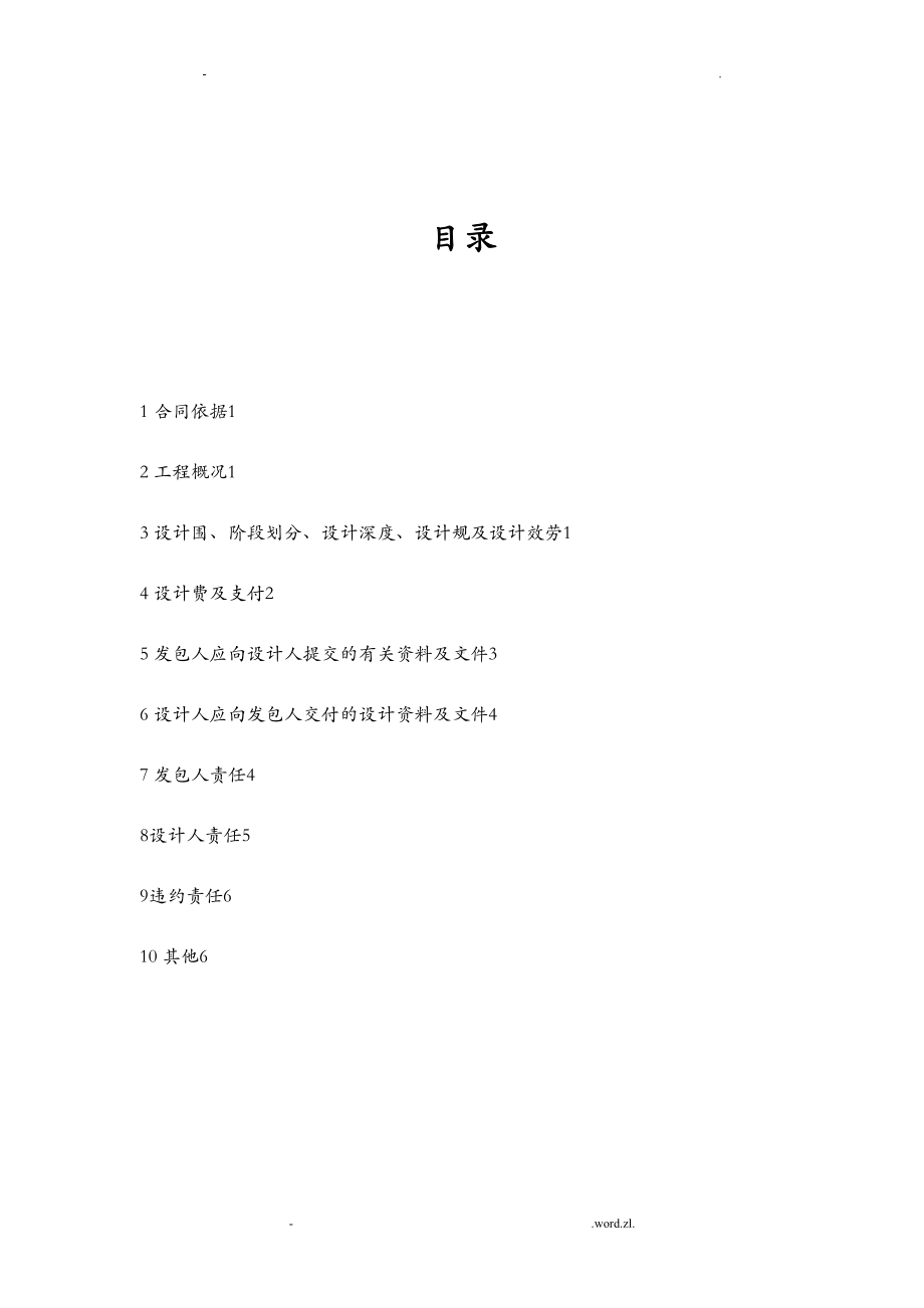 国内建筑设计合同标准文本正(DOC 13页).doc_第2页